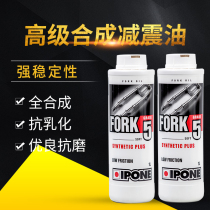 Sheng Sung Motorcycle Supplies France Original Clothing IPONE Yi Bao Can Synthesizes Motorcycle Shock Absorbing Oil Shock Absorbing Oil