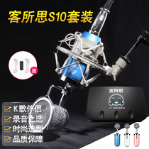 KES S10 capacitive microphone network K song USB electric sound External sound card Laptop Mobile phone live broadcast set