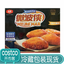Shanghai costco market opening guest Dacheng microwave man New Orleans flavor chicken wings 3 packs 24 885G