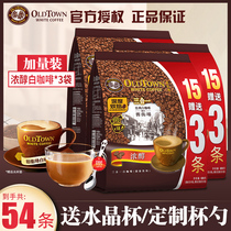 Old Street rich white coffee instant three-in-one espresso coffee powder imported from Malaysia 18*3 bags