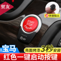 Suitable for BMW 13567 series X1X3X4X5X6 One key start keys Decorative Interior Retrofit Ignition Switch