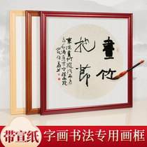 Chinese painting frame framing Chinese painting frame with rice paper card paper framed calligraphy and painting Chinese hanging wall solid wood photo frame framing frame