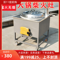 Rural firewood stove household energy-saving smokeless stove big pot big pot stove mobile wood stove Earth stove stove