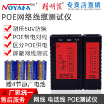 Smart mouse NF-468PF network cable tester POE switch live burn-proof tester Network cable telephone line on-off detector Multi-functional professional wire counter voltage 60V fault check