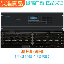 Mixed-in Matrix DH-HC1616 HC0808 Video Hybrid Audio Conference System Broadcast Yulongtenggao