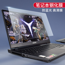 Suitable for Lenovo ASUS HP Dell Shenzhou laptop screen protective film 15 6-inch tempered film 14 Savior r7000p eye protection 13 3-inch anti-blue light radiation protection g3