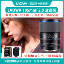 LAOWA STF 105mm F2 0 (T3 2)Medium telephoto bokeh portrait lens Dual aperture fixed focus