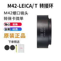 Laiana brand screw M42 lens to LEICA LEICA LT typ701 digital adapter ring