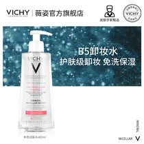 Vichy Vichy Hot Spring Pure Multipurpose Cleanser 400ml Makeup Remover Temperature  Makeup Remover