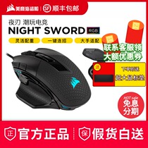 American pirate ship night blade Nightsword RGB computer cable games e-sports CF eating chicken mouse with counterweight