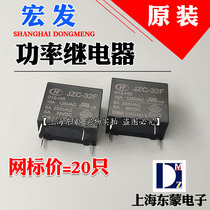 Xiamen Hongfa HF32F-012-HS relay JZC-32F-024-HS3 4 pin 5A normal open 24V 12VDC