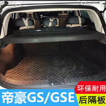 Suitable for Geely Dihao GS trunk partition GSE cover plate Storage plate partition plate shelf baffle background cover plate