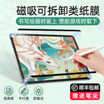 iPad class paper film 2021 magnetic suction type detachable Pro11 Ying 4 inch 12 9 hands 9 painted 10 5 film air handwriting 10 2 Apple 9 7 screen 8 3 new 20