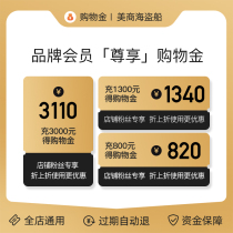 (All-shop universal) Mecommercial pirate ship limited to enjoy shopping gold first charge after first charge and discount on consumption