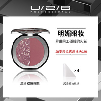 U2B Youtubi make-up quicksand double-eyeshadow plate cream powder quality color a variety of makeup effect flash powder 2 7g