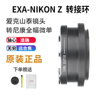 Laina Aike Mountain Thai EXAKTA EXA lens to NIKON full frame micro single NIKON Z Z6 Z7 transfer