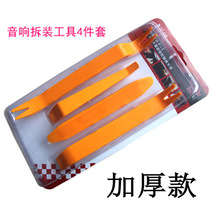 Car audio disassembly tool 4-piece set of high hardness interior door panel center console navigation CD disassembly skid plate