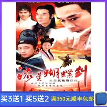 Classical martial arts TV series Meteor Butterfly Sword HD Edition 8 Spy DVD Zheng Shaoqiu Ding Zijun