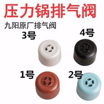 Jiuyang Voltage Cooker Accessories JYY-20M3 50YL6 50C1 Safety Valve Exhaust Valve Exhaust Valve Exhaust Valve