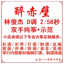 Drunk Chibi hands pure zither version popular zither music custom zither accompaniment grilled score strip adapted recording clip