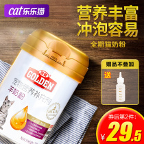 Sheep milk powder cat Special pregnant female cat postpartum nutrition kitten milk powder newborn pet cat Gu Deng goat milk powder