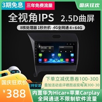 Suitable for Kia k2 Freddy k3k4k5 smart running kx3kx5 Huanchi navigation central control display large screen all-in-one