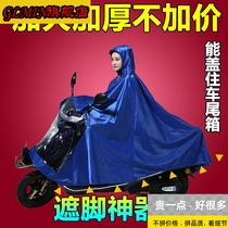 Waterproof Emma electric car raincoat without mirror cover without brim double single poncho waterproof Yadi ladies tread