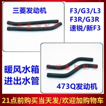 Suitable for BYD F3 heater water pipe G3L3 New F3 super sharp heater water tank inlet and outlet water pipe Air conditioning heater pipe