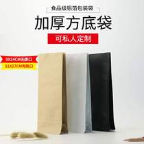 Side seal stand frosted color Square bottom bag aluminum foil bag eight tea jujube coffee food packaging bag