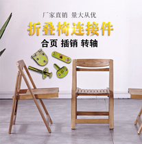 Solid wood folding dining table and chairs connecting piece 5 gold pieces semicircle pin replica hinge backrest turning shaft folding connection