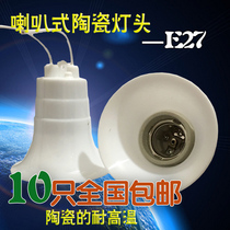 High temperature resistant ceramic head King-size trumpet ceramic waterproof lamp head Indoor and outdoor waterproof E27 screw lamp head