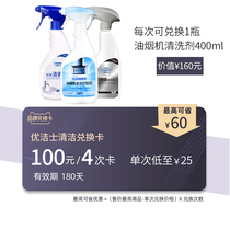 Youjishi cleaning agent brand exchange card