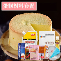 Rice cooker cake material Chiffon cake baking ingredients package birthday set home homemade novice diy