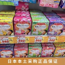 Spot Japanese native flower king eye protection steam eyepatch 12 pieces to relieve eye fatigue