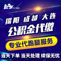 Chengdu Provident Fund Chengdu Social Security Payment Housing Provident Fund Five Insurance and One Fund