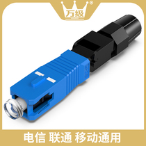 10000-level (OFNPFTTH)original radio and television grade fiber optic cable into the home cold connector cold connector sc apc quick connector connector SC UPC embedded 10