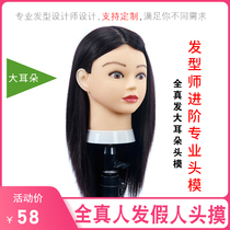 Full real hair dummy head model new big ear head mold cut hair perm dyeing hair hair salon special real hair model head
