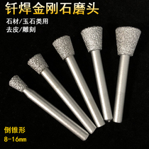 Brazed diamond grinding head inverted trapezoidal Jade Jade peeling stone carving umbrella inverted cone