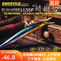 Crow language Dragonfly cut midnight Luya Ravencraft slow Minino 113SF cocked mouth fish long shot fake bait