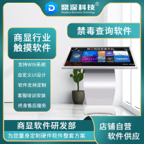 Anti-drug software New analog touch screen Anti-drug query and display software Anti-drug Education Exhibition Hall equipment education theory learning display terminal software