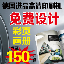 Advertising leaflet design and production Picture album printing Color page Poster Product catalog Brochure printing Flyer color printing