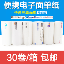 (30 roll box)Electronic surface single paper Thermal paper Round pass Zhongtong Shentong Bai Shi Yunda blank triple express surface single printing paper Express surface single paper