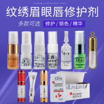 Embroidery repair agent Zero scab eyebrow eye lip repair Semi-permanent embroidery eyebrow repair agent Solid color tattoo treasure Eyebrow treasure