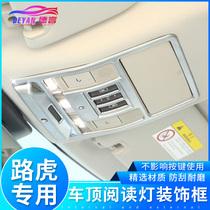 14-21 Land Rover Discovery God Xing Aurora New Discovery 5 Roof Reading Light Decorative Frame Interior Modification Spares