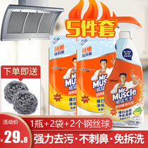 Mr Muscle Kitchen Heavy Oil Cleaner Decontamination Range Hood Cleaner Degreasing Artifact Powerful Descaling