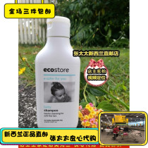 New Zealand Eco Store Pure Natural Plant Extracts Baby Shampoo 200ml