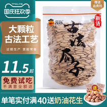 Xu ancient method melon seeds 350g multi-flavor super large granules bulk fried snacks beagman melon seeds peeling sunflower seeds