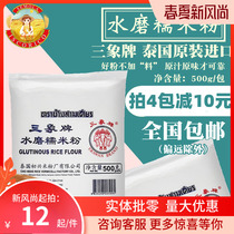 Whole box of 20 packs 168 yuan Thailand imported three elephant water mill glutinous rice flour 500g glutinous rice dumplings ice skin moon cake