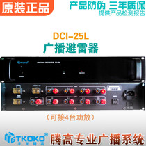 DCI-25L arrester AS-3225L outdoor broadcast constant voltage speaker Lightning protection Yulong Tenggao