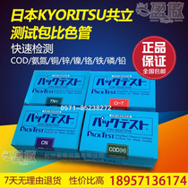Japans COD colorimetric tube ammonia nitrogen test paper total phosphorus test package total nitrogen nickel chromium zinc iron copper test kit